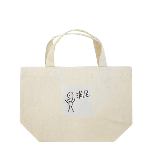 満足 Lunch Tote Bag