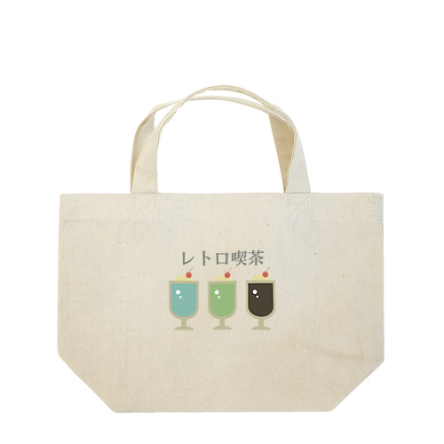 レトロ喫茶-雑貨 Lunch Tote Bag