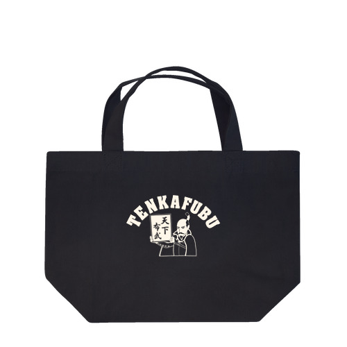 天下布武アーチロゴ（濃色用） Lunch Tote Bag