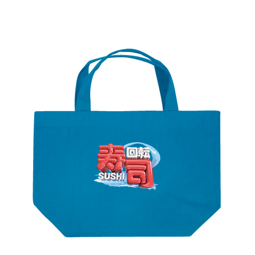 回転寿司🍣 Lunch Tote Bag