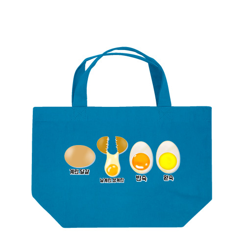 卵 生卵 半熟 完熟⁉︎　韓国語デザイン Lunch Tote Bag