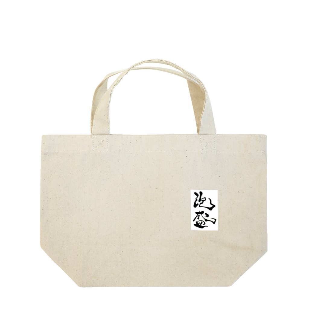 kayuuの泡盛 Lunch Tote Bag