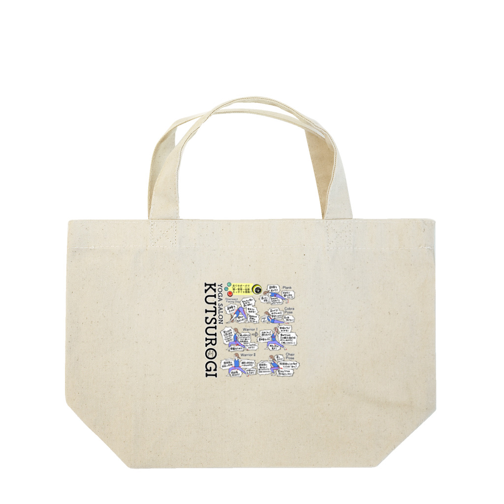 ヨガサロンくつろぎのヨガサロンくつろぎ　戒めトートバッグ Lunch Tote Bag