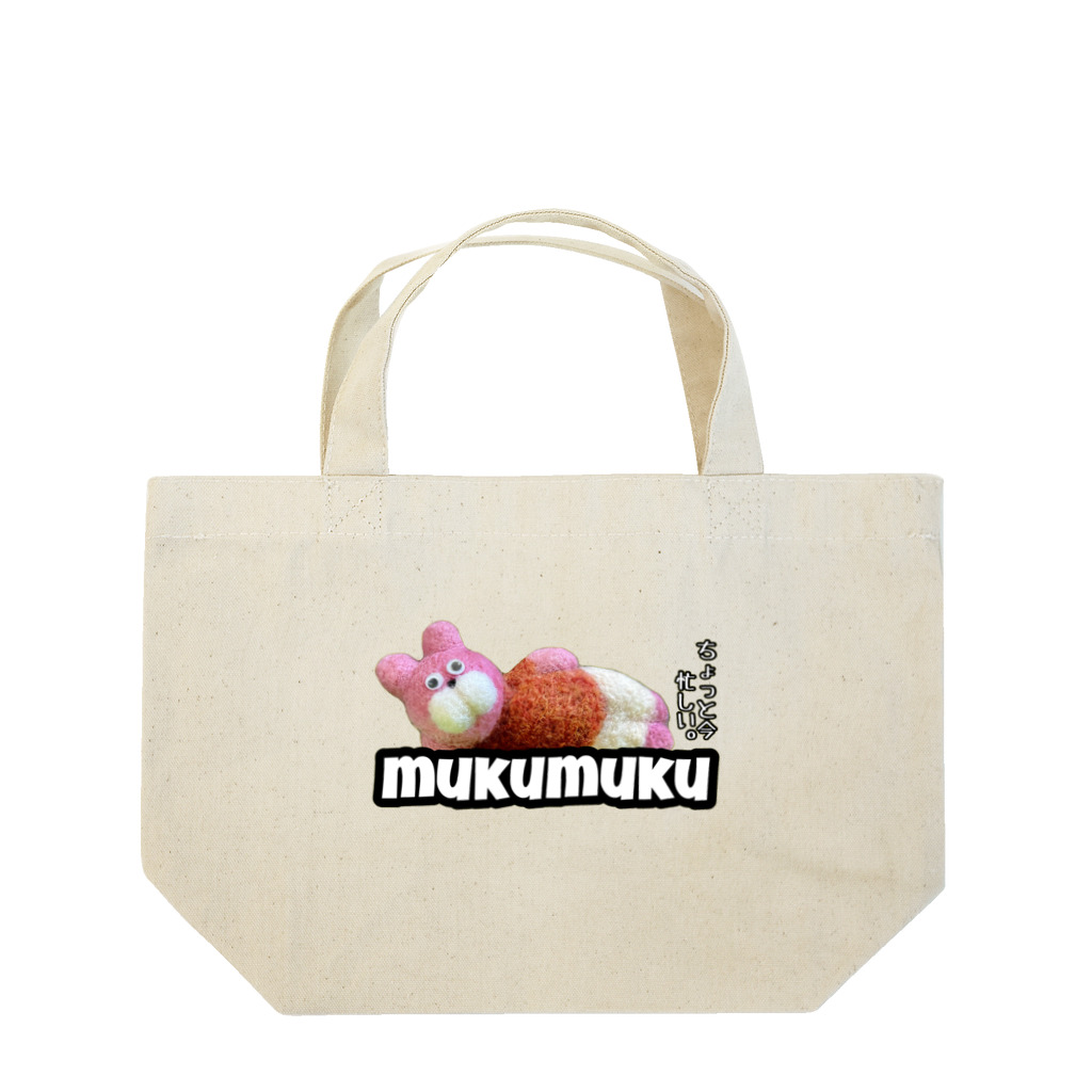 komari mukumuku friendsのねそべりむく Lunch Tote Bag