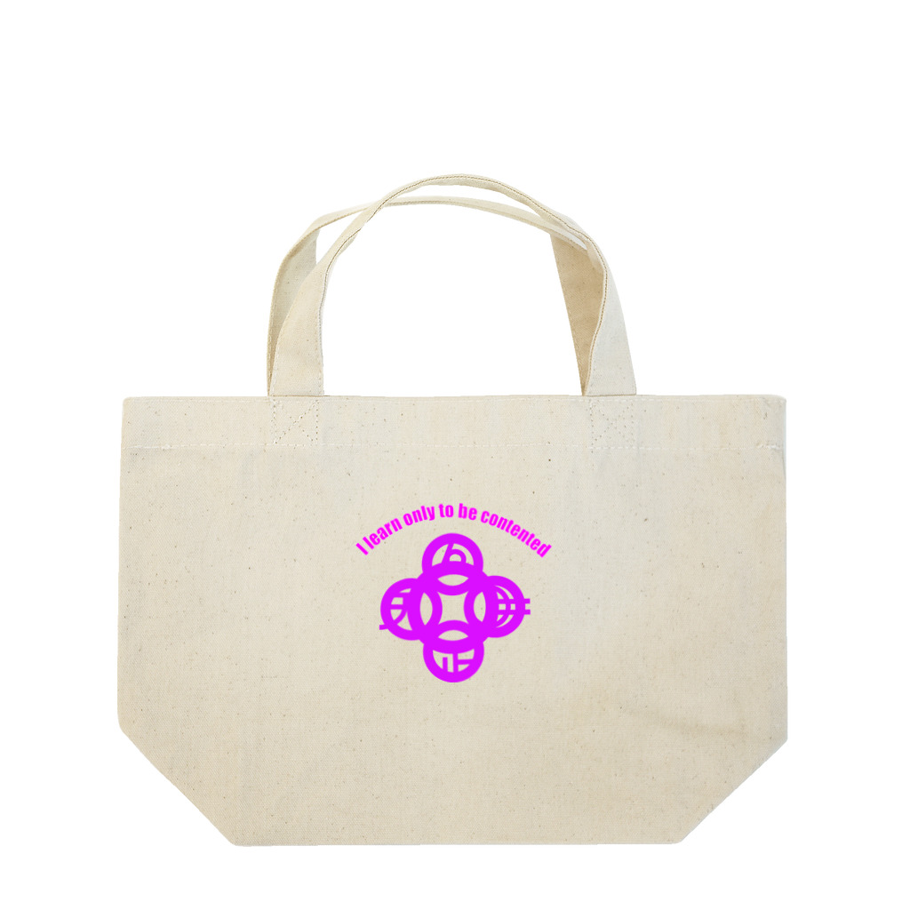 『NG （Niche・Gate）』ニッチゲート-- IN SUZURIの 吾唯足りるを知るh.t.大アーチ・英文字・紫 Lunch Tote Bag