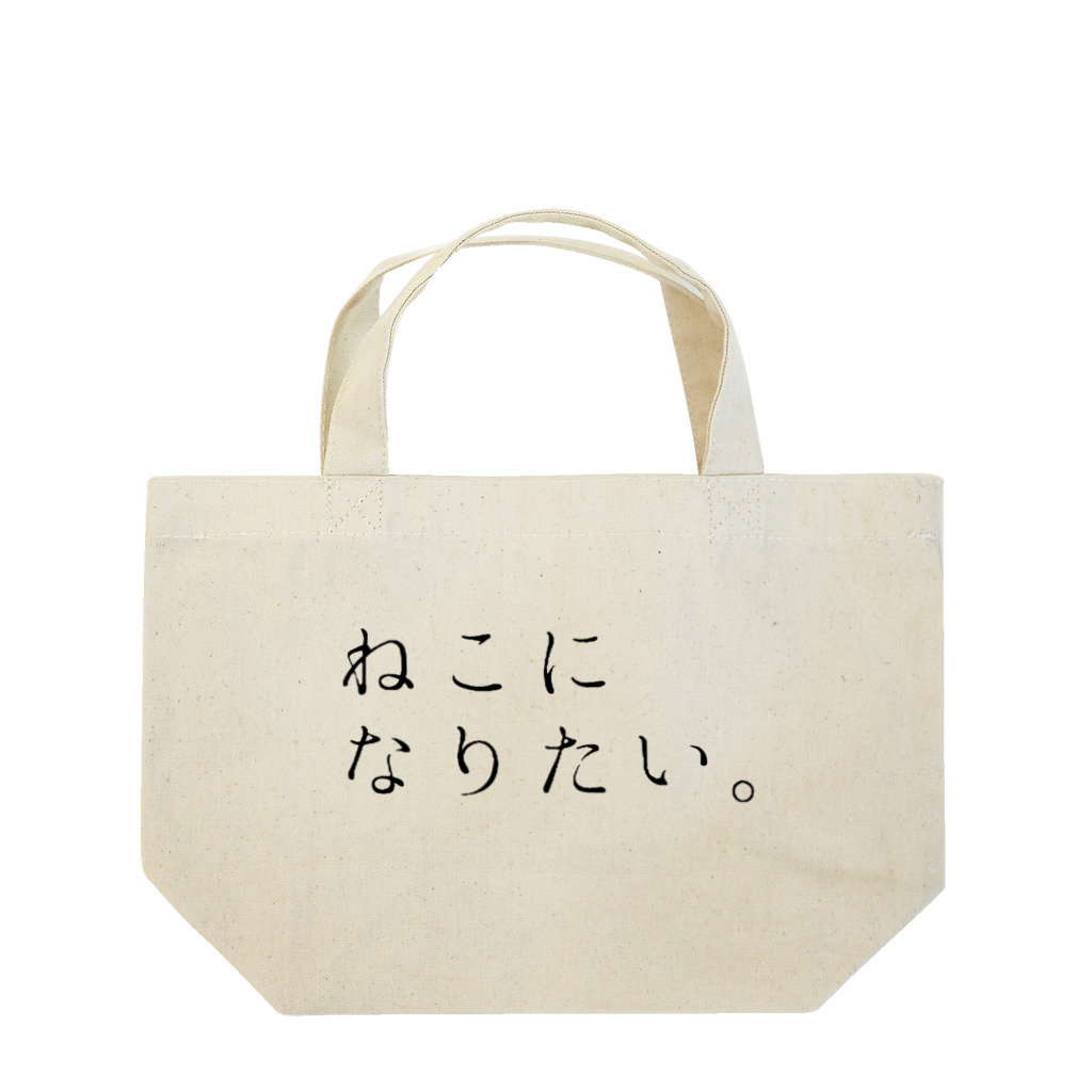 kurumaru_koのねこになりたい。特大 Lunch Tote Bag