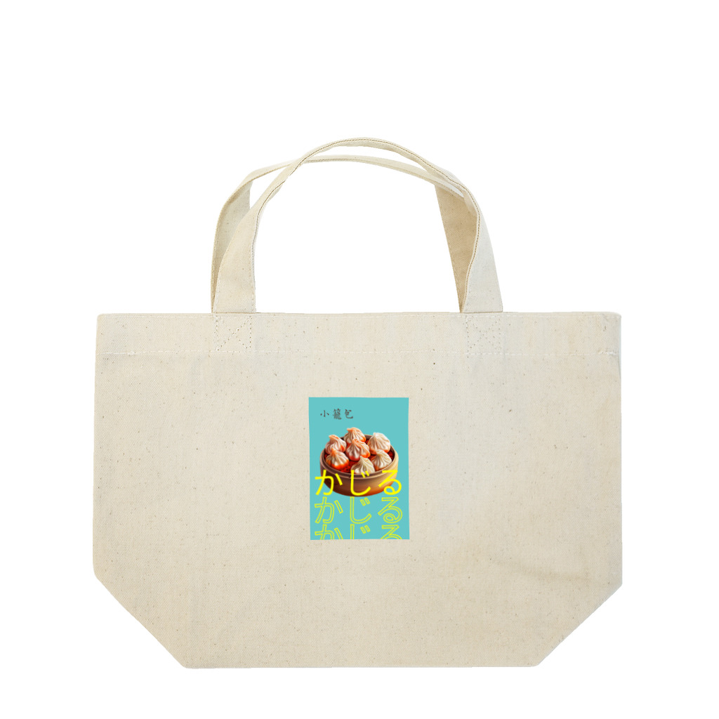 ©りんごをかじるKAZIRUのKAZIRU小籠包 ランチトートバッグ