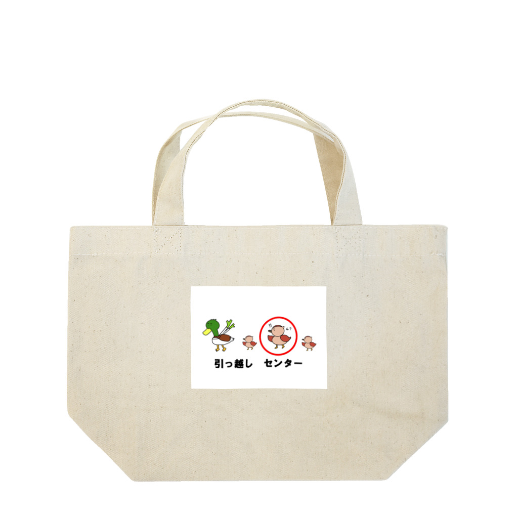 Aiyanの引っ越し　センター Lunch Tote Bag