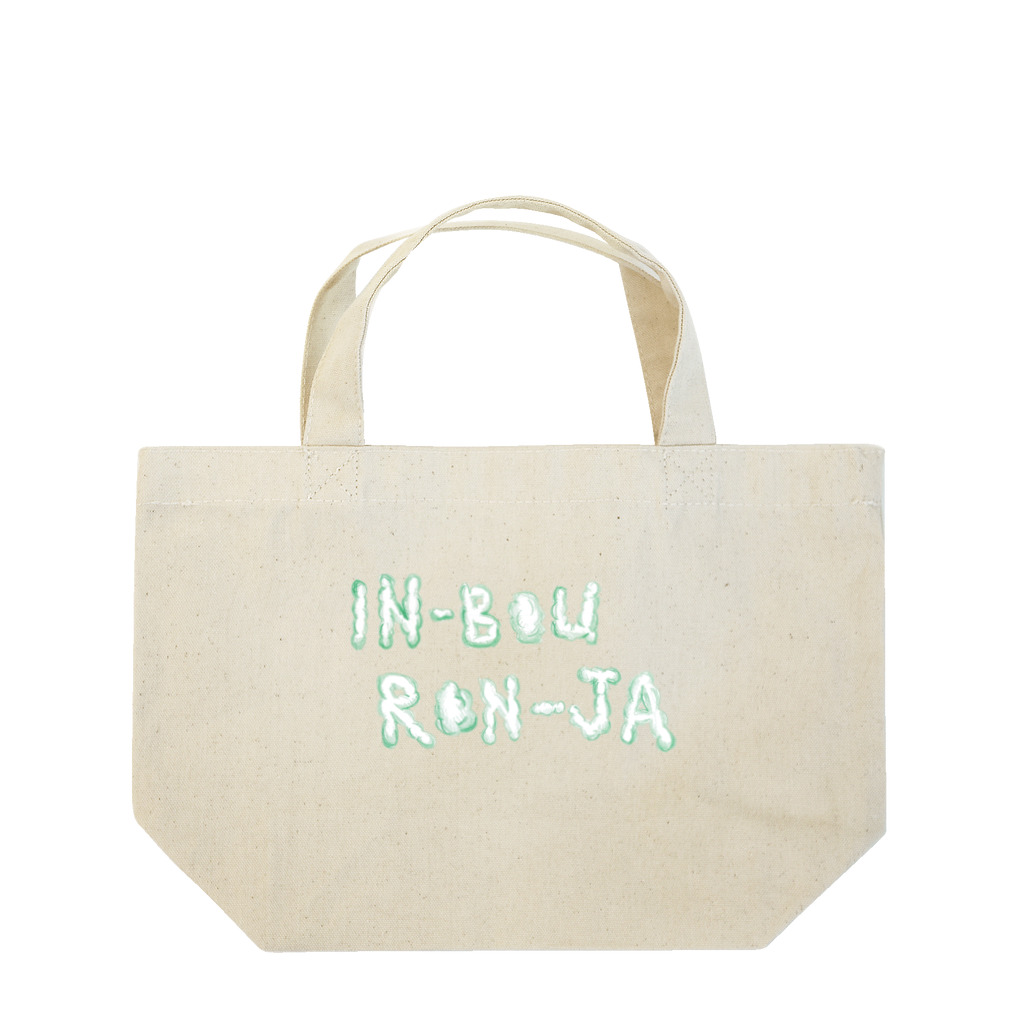 NET SHOP MEKのケムトレイルLOGO : 韻暴論者 Lunch Tote Bag