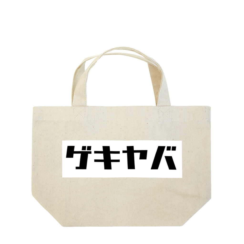 オダマンズファクトリアのゲキヤバさん太郎 Lunch Tote Bag
