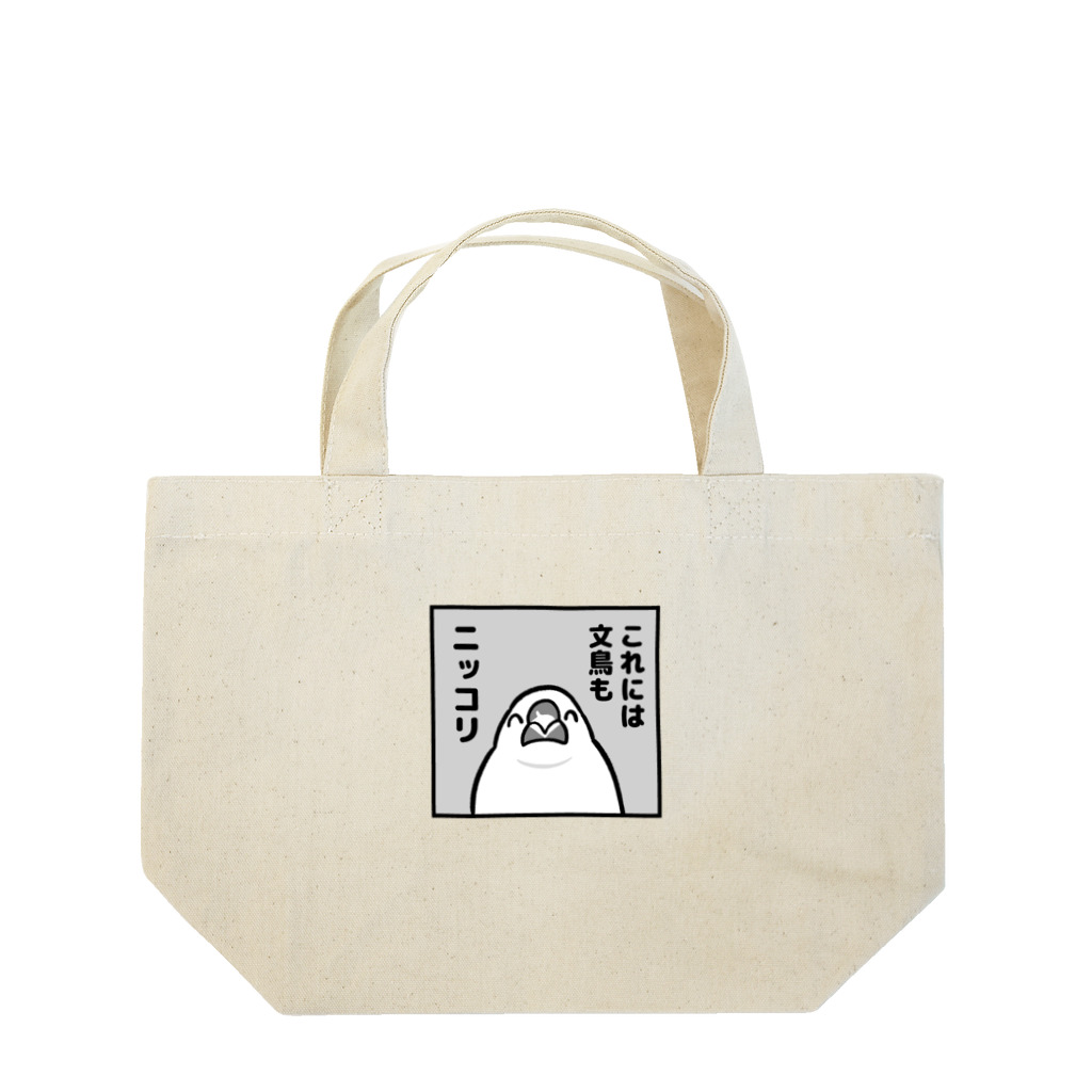 たかはらのこれには白文鳥もニッコリ Lunch Tote Bag