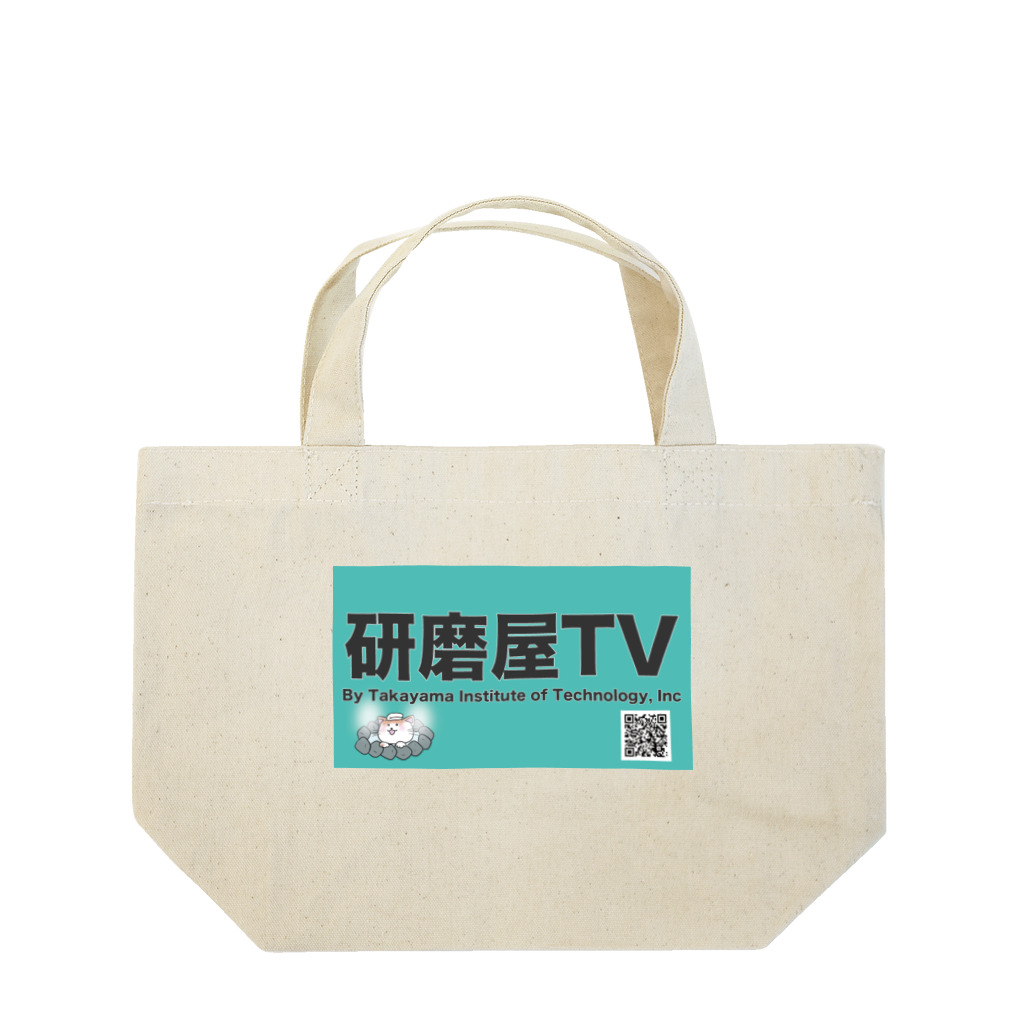 研磨屋TVアナのグッズの研磨屋TV ランチトートバッグ