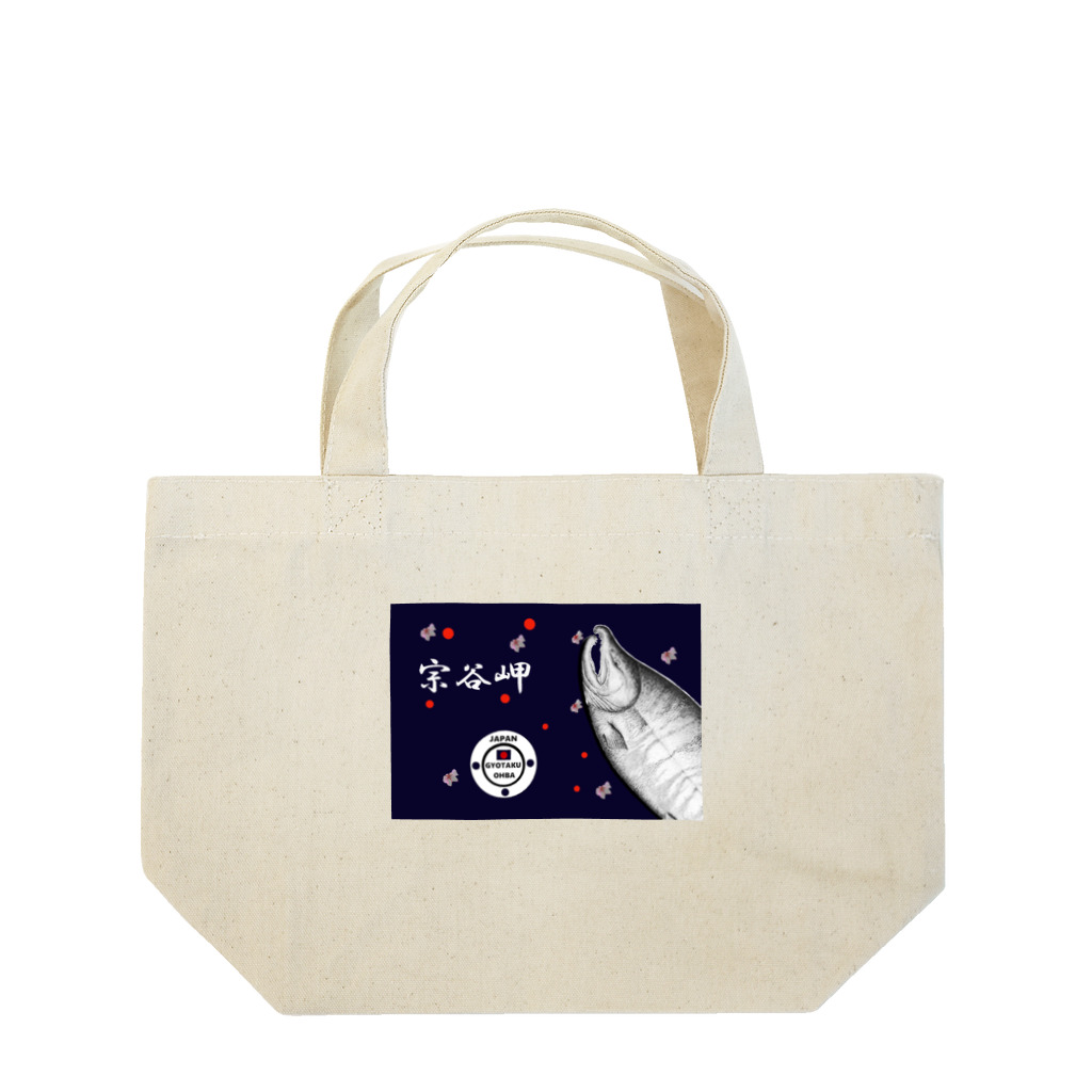 G-HERRINGの鮭！宗谷岬　あらゆる生命たちへ感謝をささげます。 Lunch Tote Bag