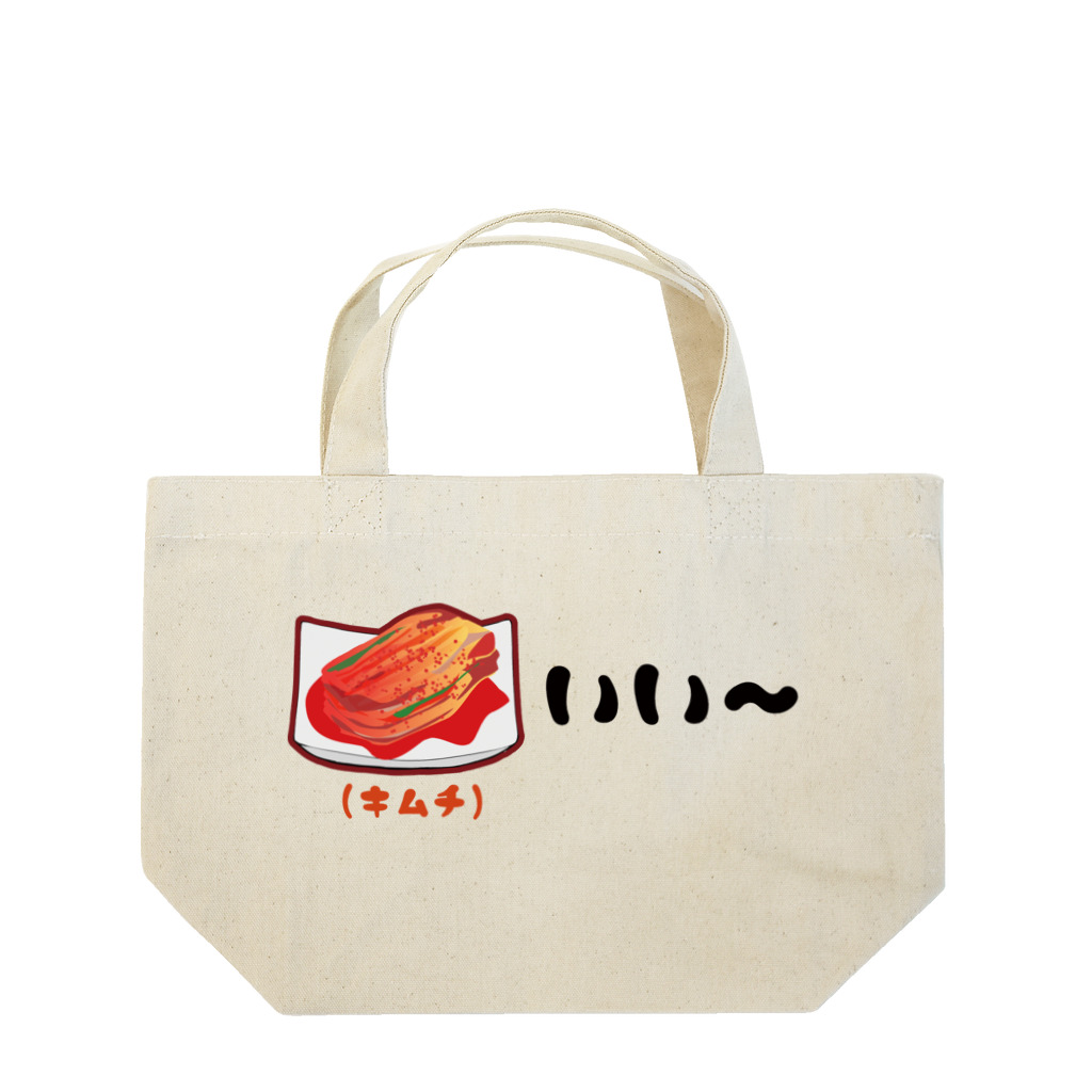 chicodeza by suzuriのキムチいい〜 親父ギャグ Lunch Tote Bag