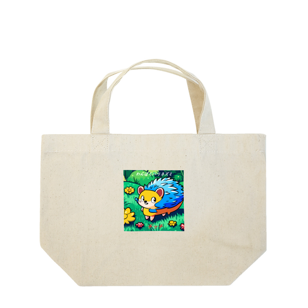 murafamilyのわんぱくハリネズミ【チッチ】 Lunch Tote Bag