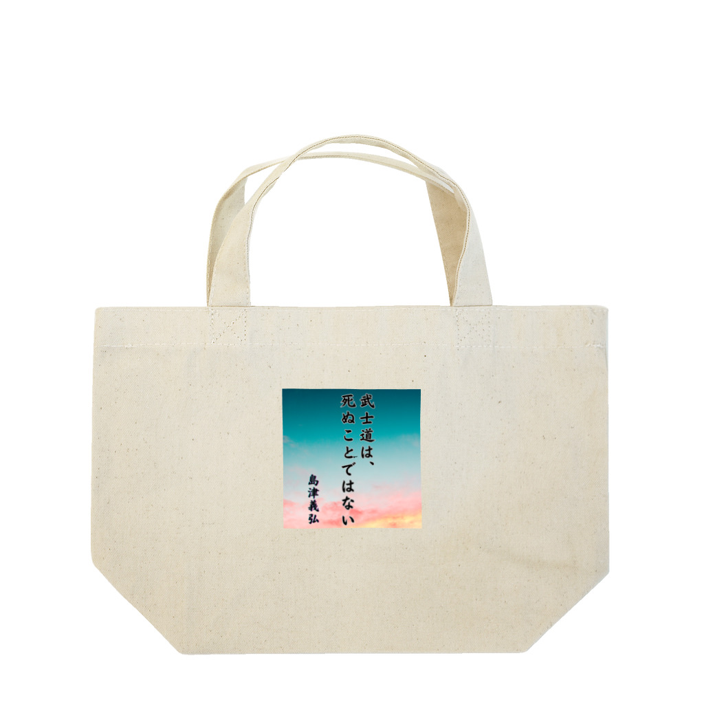 Suzurin’s Creationsの島津義弘、名言、武士道とは Lunch Tote Bag