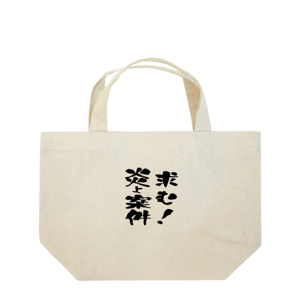 ニゴ猫　shopの求む！炎上案件 Lunch Tote Bag