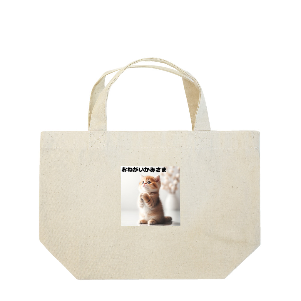 koumeiのおねがいネコちゃん💕 Lunch Tote Bag