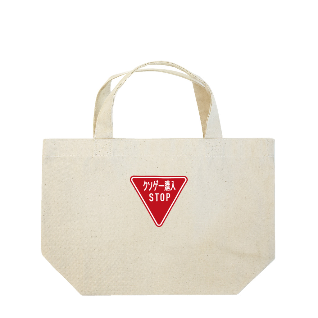 BLUE MINDのクソゲー購入対策用バッグ Lunch Tote Bag