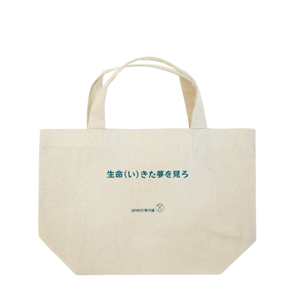HarukaTogawaの東川遥２０公式グッズ_SPIRIT A Lunch Tote Bag