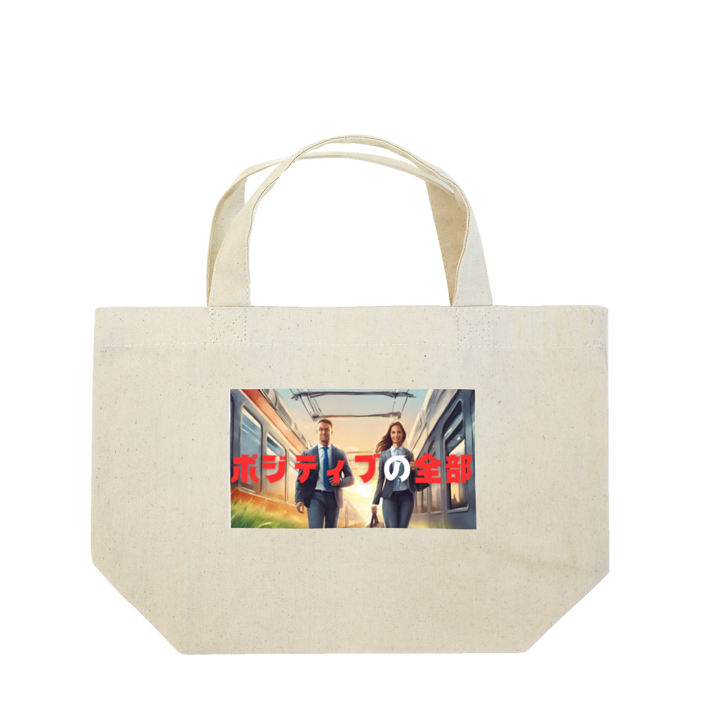 SHOP teeteeteeのポジティブの全部 Lunch Tote Bag