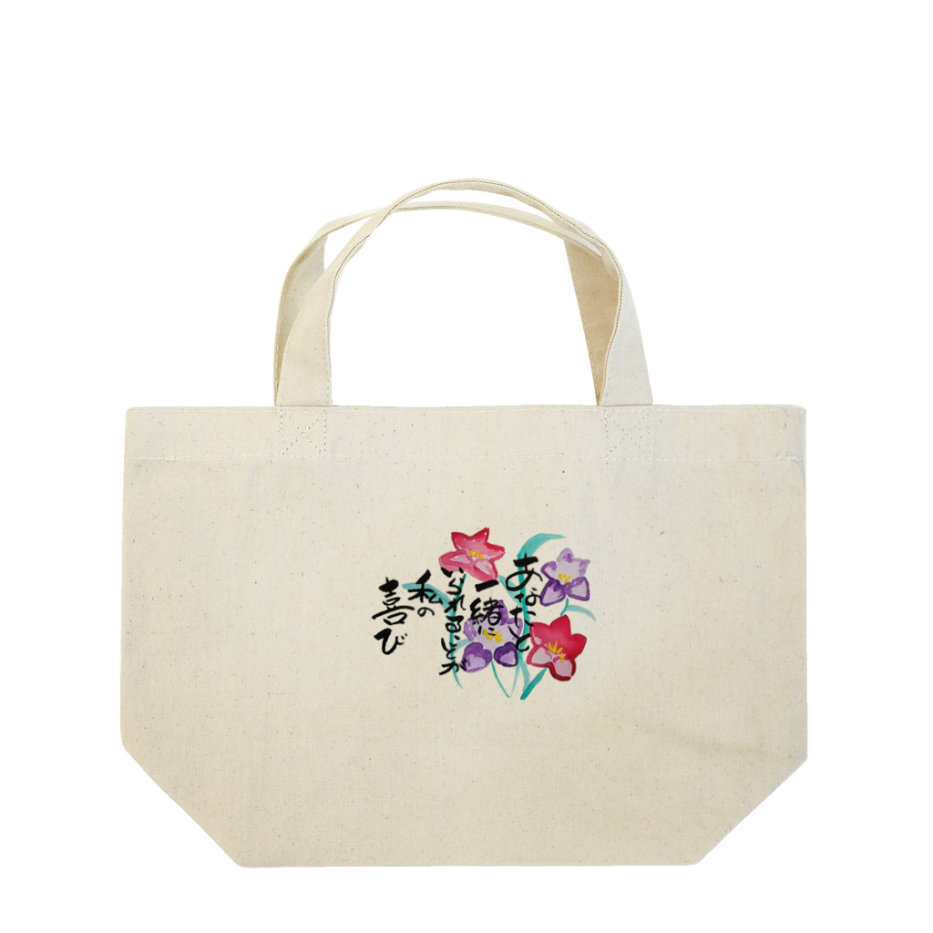 yuri-yuri-lifeの一緒にいるから幸せ🍀 Lunch Tote Bag