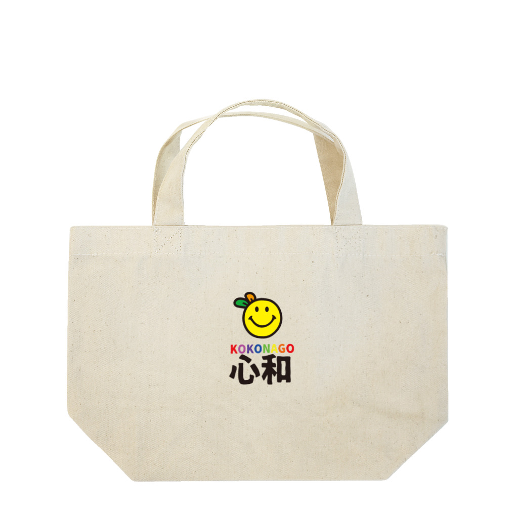 nanohana-kiiroのKOKONAGO-smil- Lunch Tote Bag