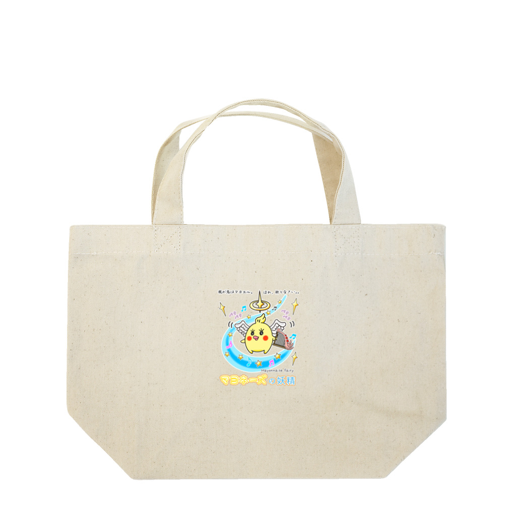 かいほう屋の「天使マヨエル」 / マヨネーズの妖精「マヨ」 Lunch Tote Bag