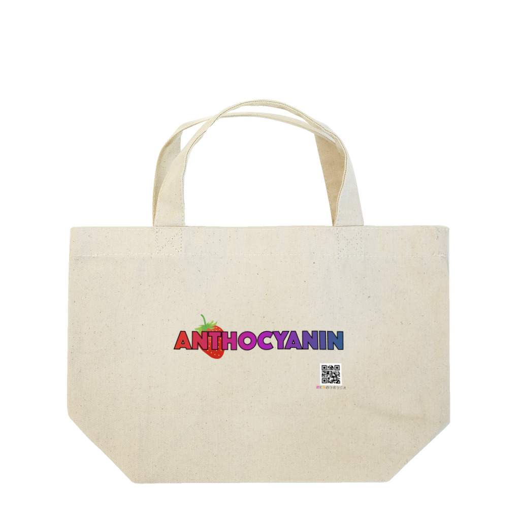 KNOWフードラジオのアントシアニン×イチゴ Lunch Tote Bag