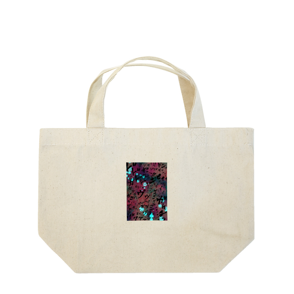 nijinの聞こえる怖い音：緑 Lunch Tote Bag