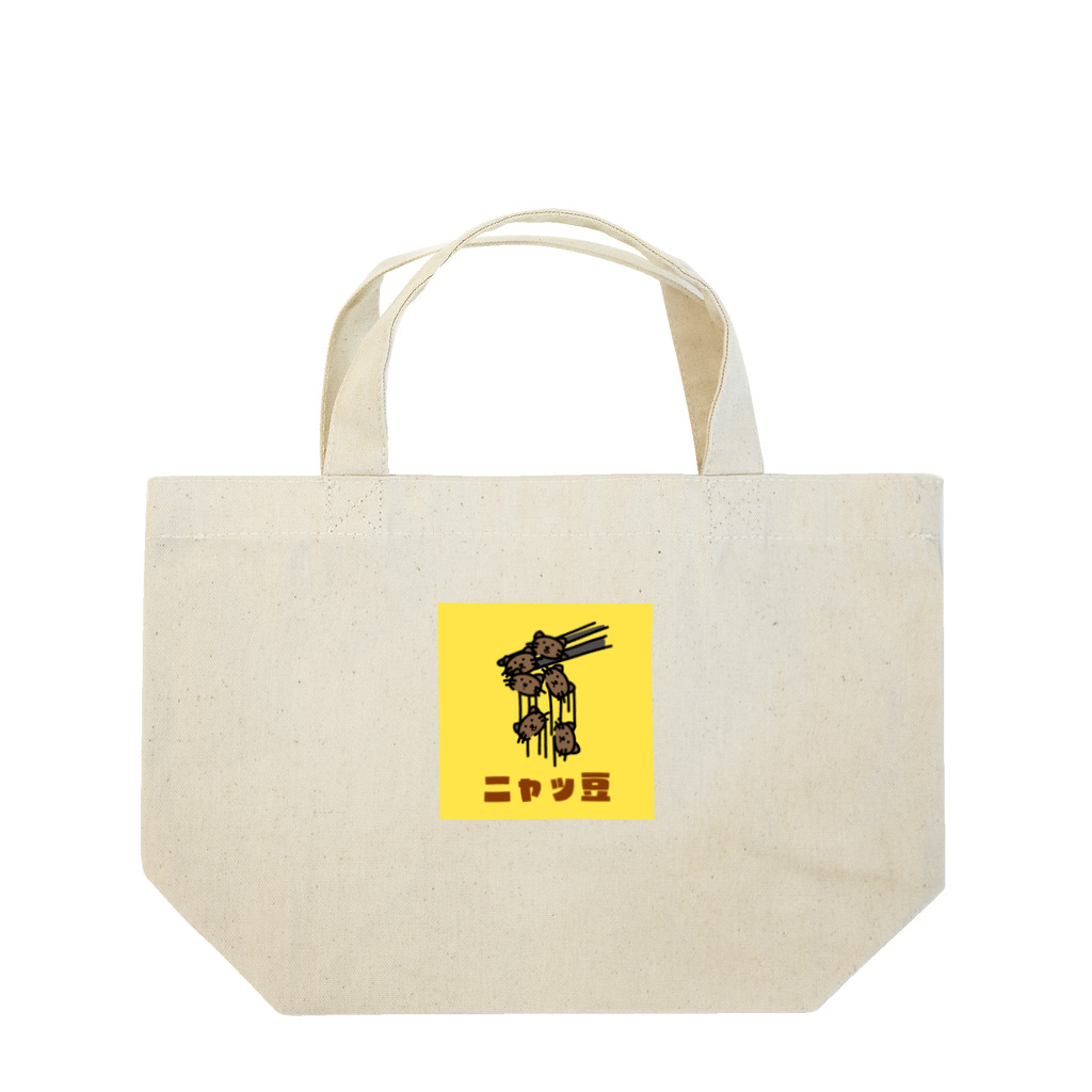 chicodeza by suzuriのただの二ャッ豆 Lunch Tote Bag