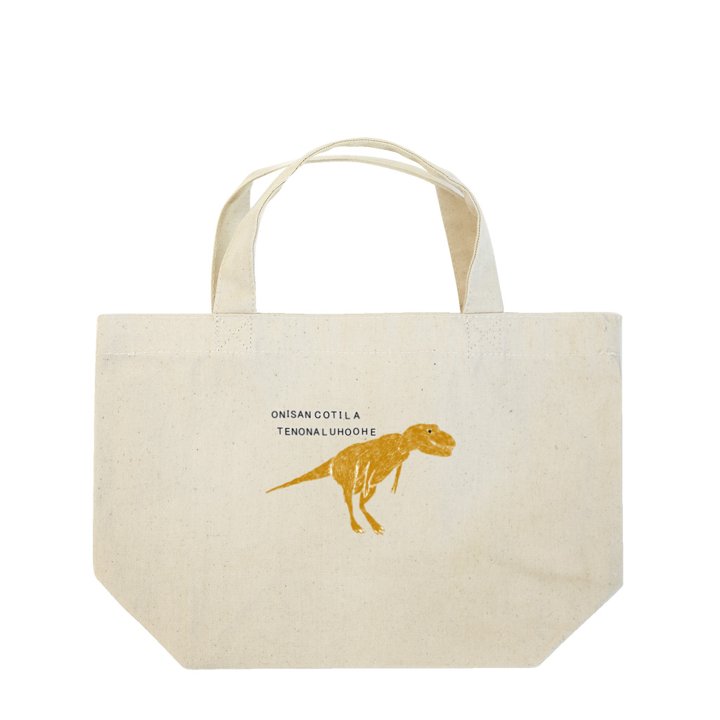 NIKORASU GOの恐竜ティラノサウルスTシャツ「鬼さんこちら手のなるほうへ」 Lunch Tote Bag