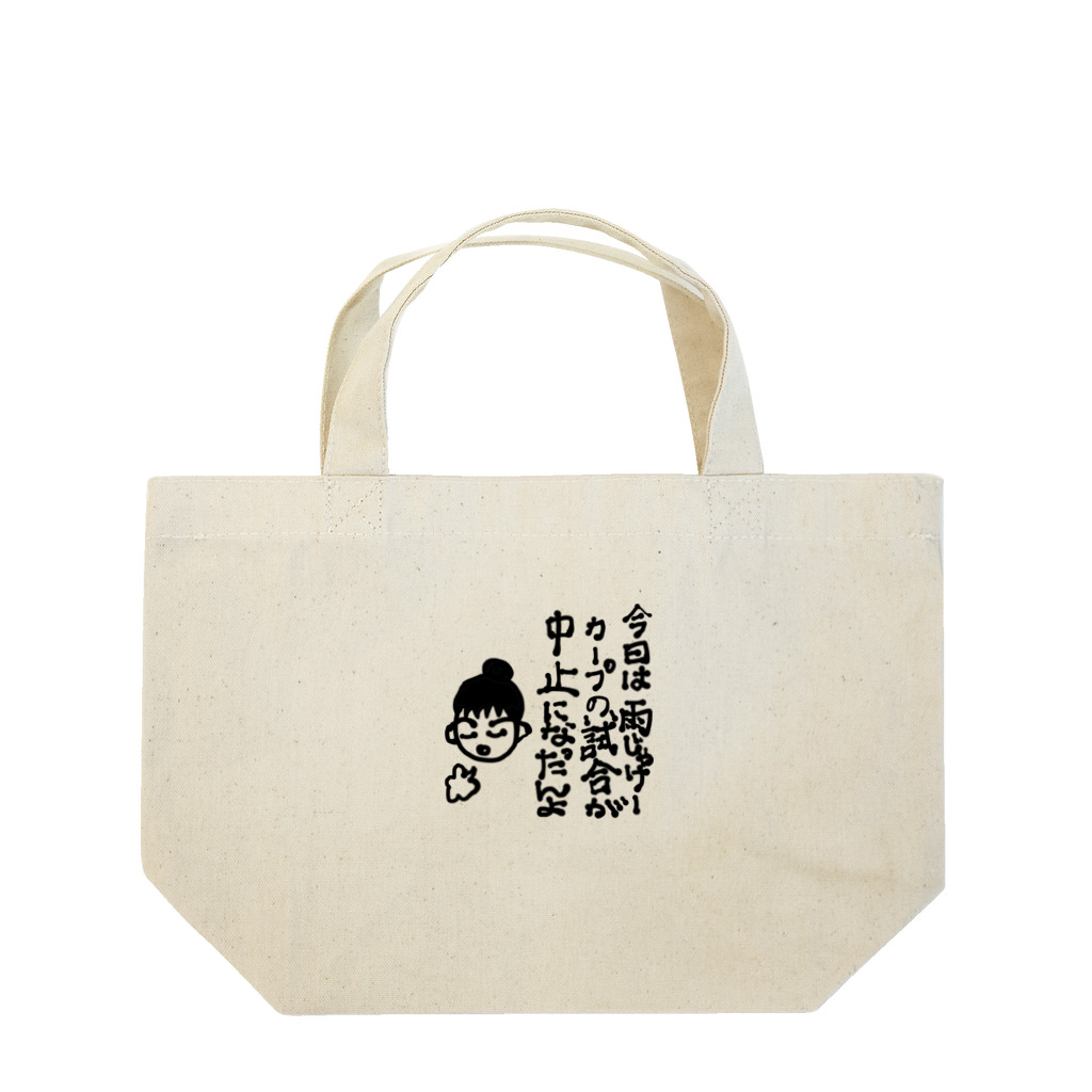 noiSutoaの広島弁フレンドリーなカープ女子 Lunch Tote Bag