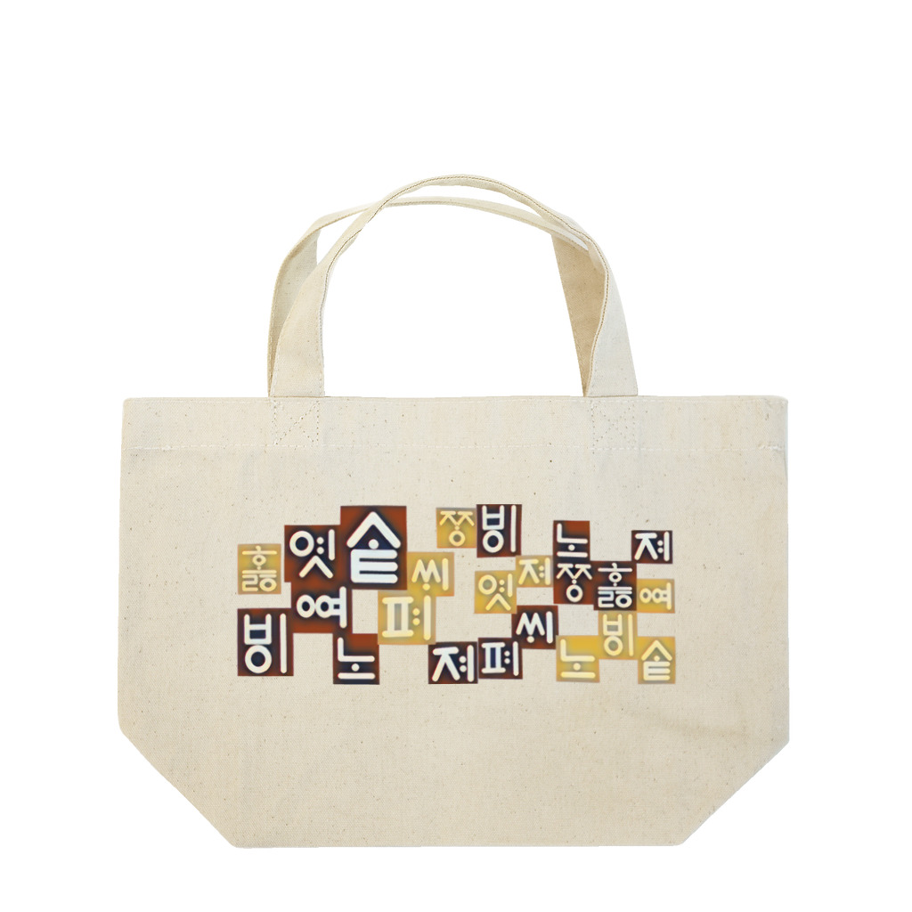 LalaHangeulの訓民正音風デザイン(ハングル) Lunch Tote Bag