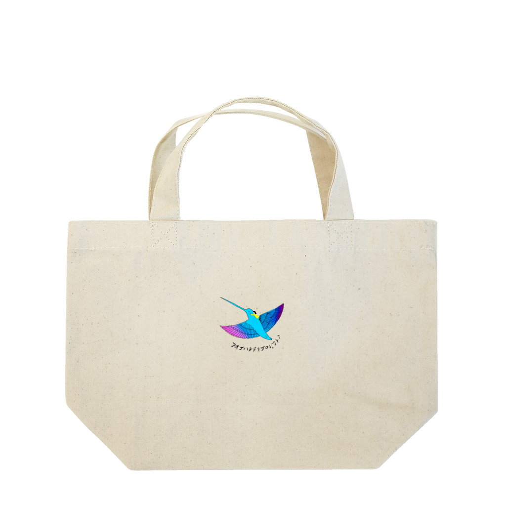 アオイハチドリプロジェクトのアオイハチドリプロジェクト①文字あり Lunch Tote Bag