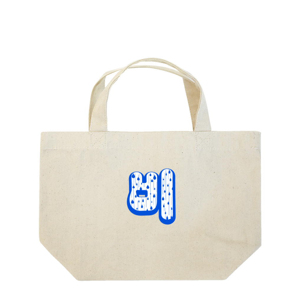 LalaHangeulの비(雨)  ハングルデザイン Lunch Tote Bag