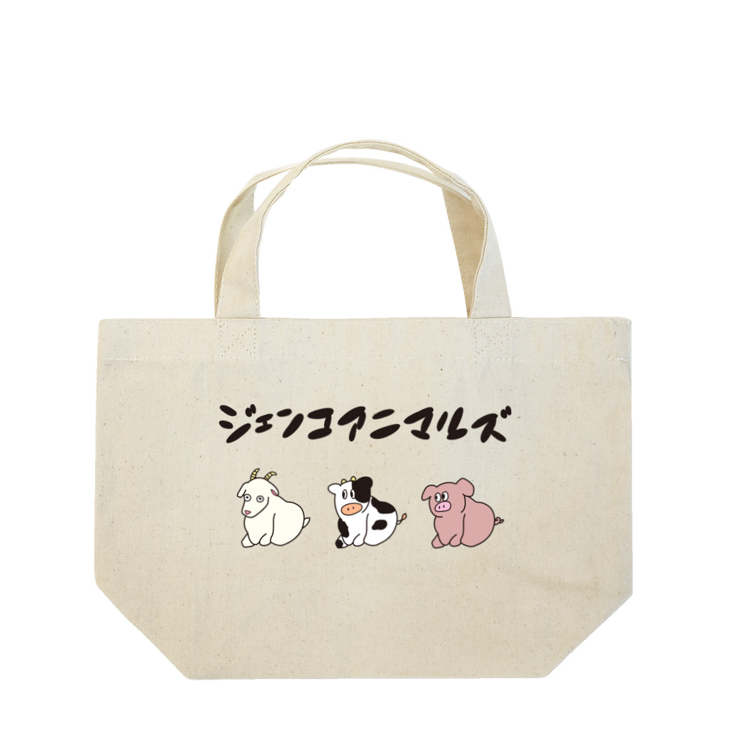 不可思議商店のジェンコアニマルズ Lunch Tote Bag