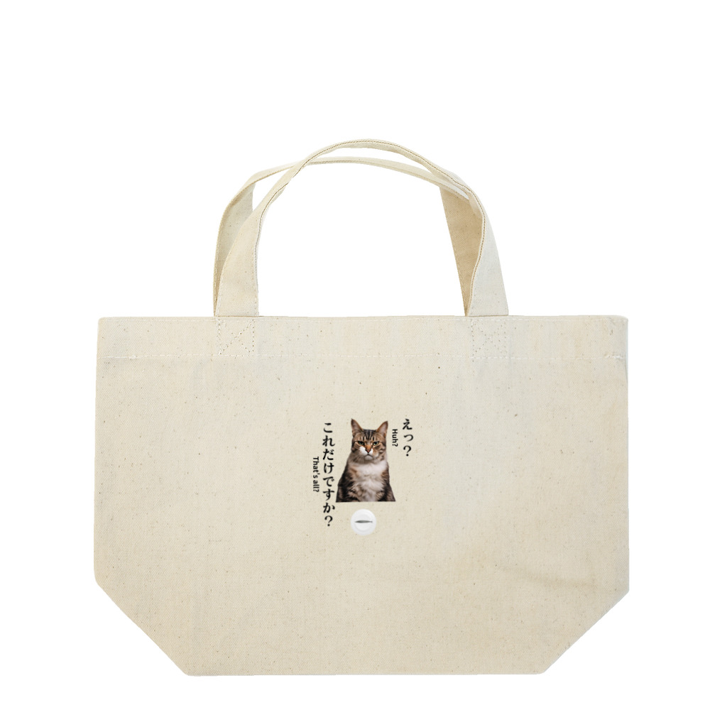 catnip factoryの不満顔の猫 Lunch Tote Bag