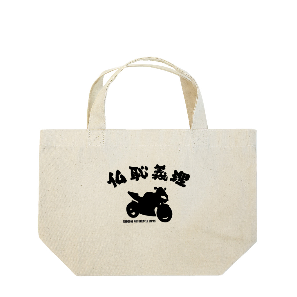 アージーの仏恥義理 Lunch Tote Bag