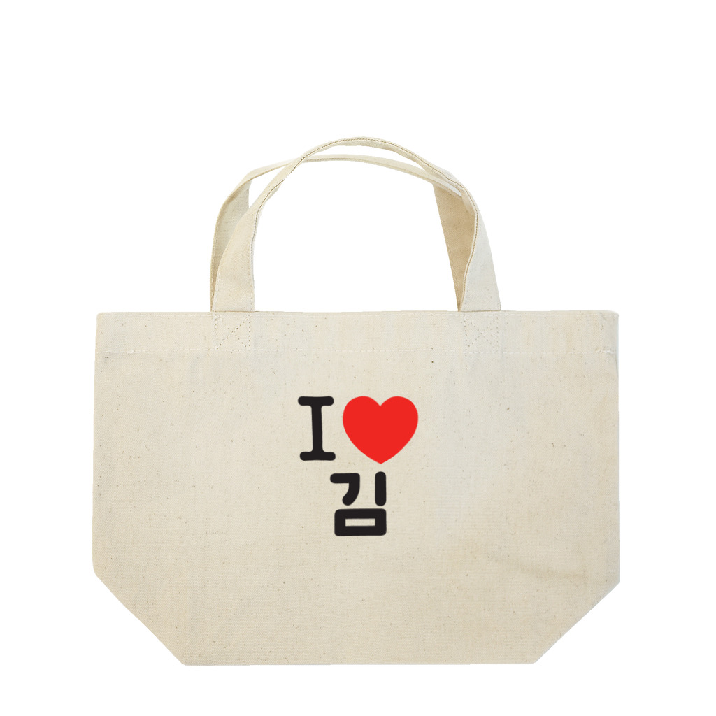 한글팝-ハングルポップ-HANGEUL POP-のI LOVE 김-I LOVE 金・キム- Lunch Tote Bag