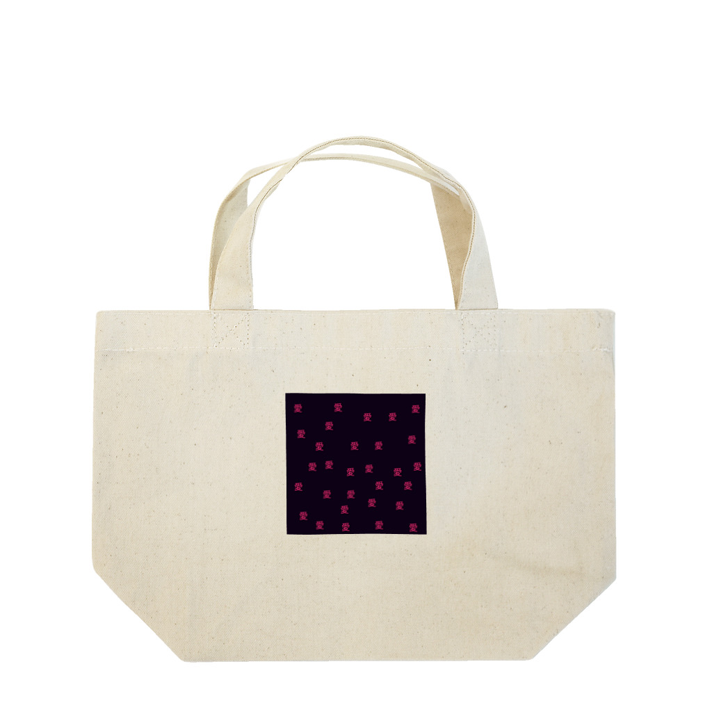 maitoHの愛愛愛 Lunch Tote Bag