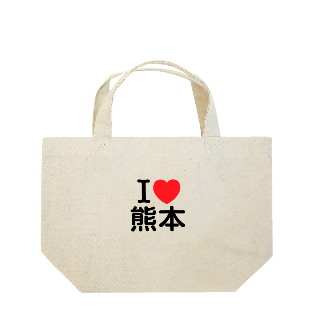 4A-Studio（よんえーすたじお）のI LOVE 熊本（日本語） Lunch Tote Bag