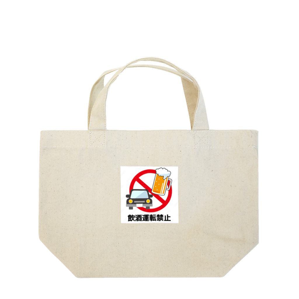 TuZiの飲酒運転禁止 Lunch Tote Bag