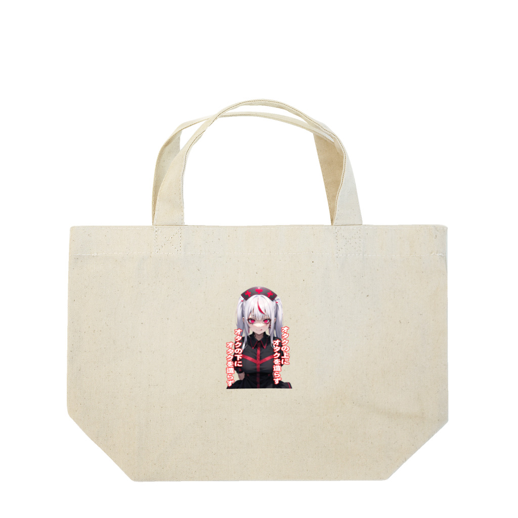 Cyber XXXのオタクの上にオタクを造らず　オタクの下にオタクを造らず Lunch Tote Bag