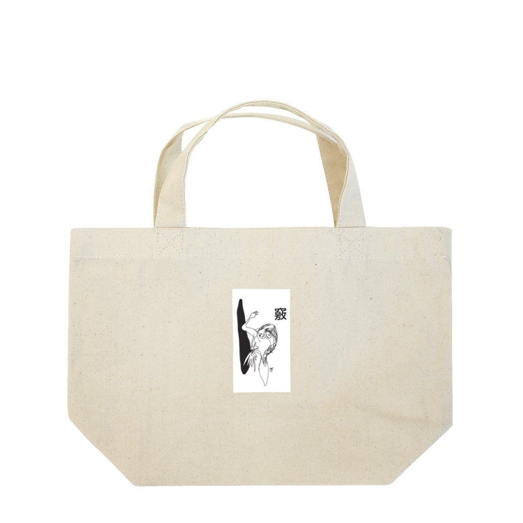 霧羊舎の竅 Lunch Tote Bag