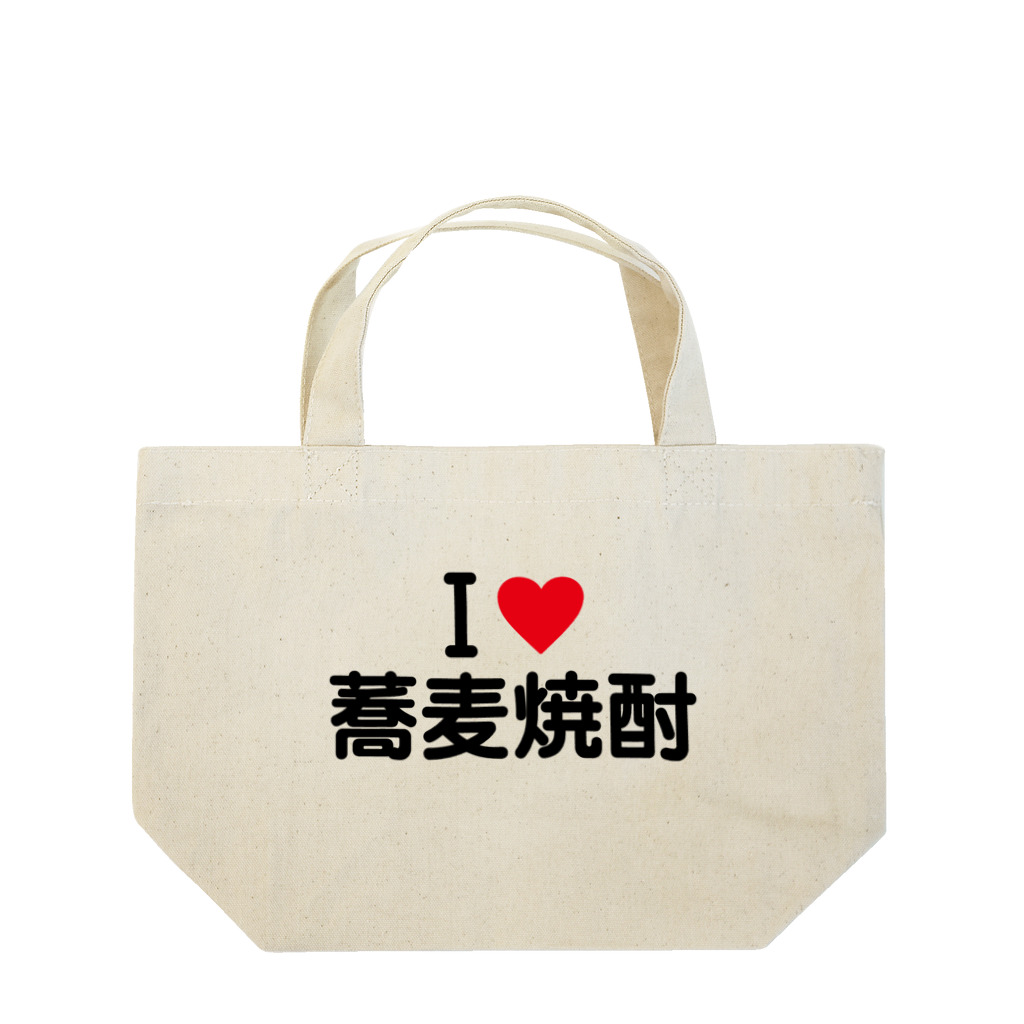 着る文字屋のI LOVE 蕎麦焼酎 / アイラブ蕎麦焼酎 Lunch Tote Bag