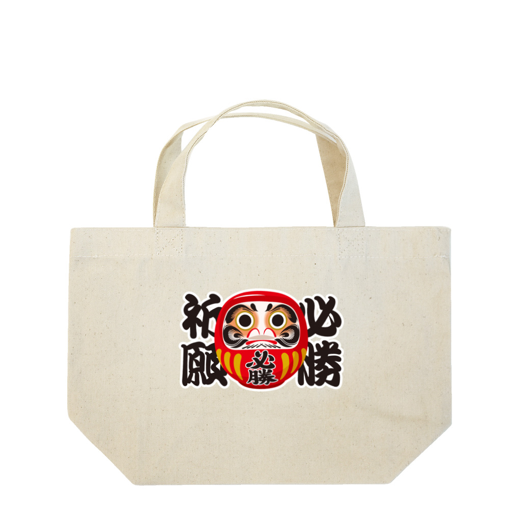 お絵かき屋さんの「必勝祈願」だるま ダルマ 達磨  Lunch Tote Bag