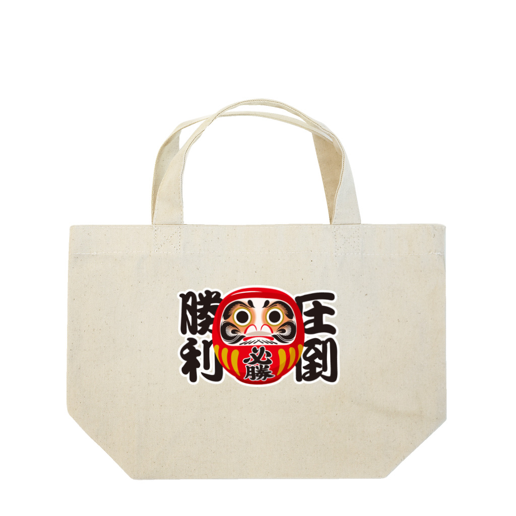 お絵かき屋さんの「圧倒勝利」だるま ダルマ 達磨  Lunch Tote Bag