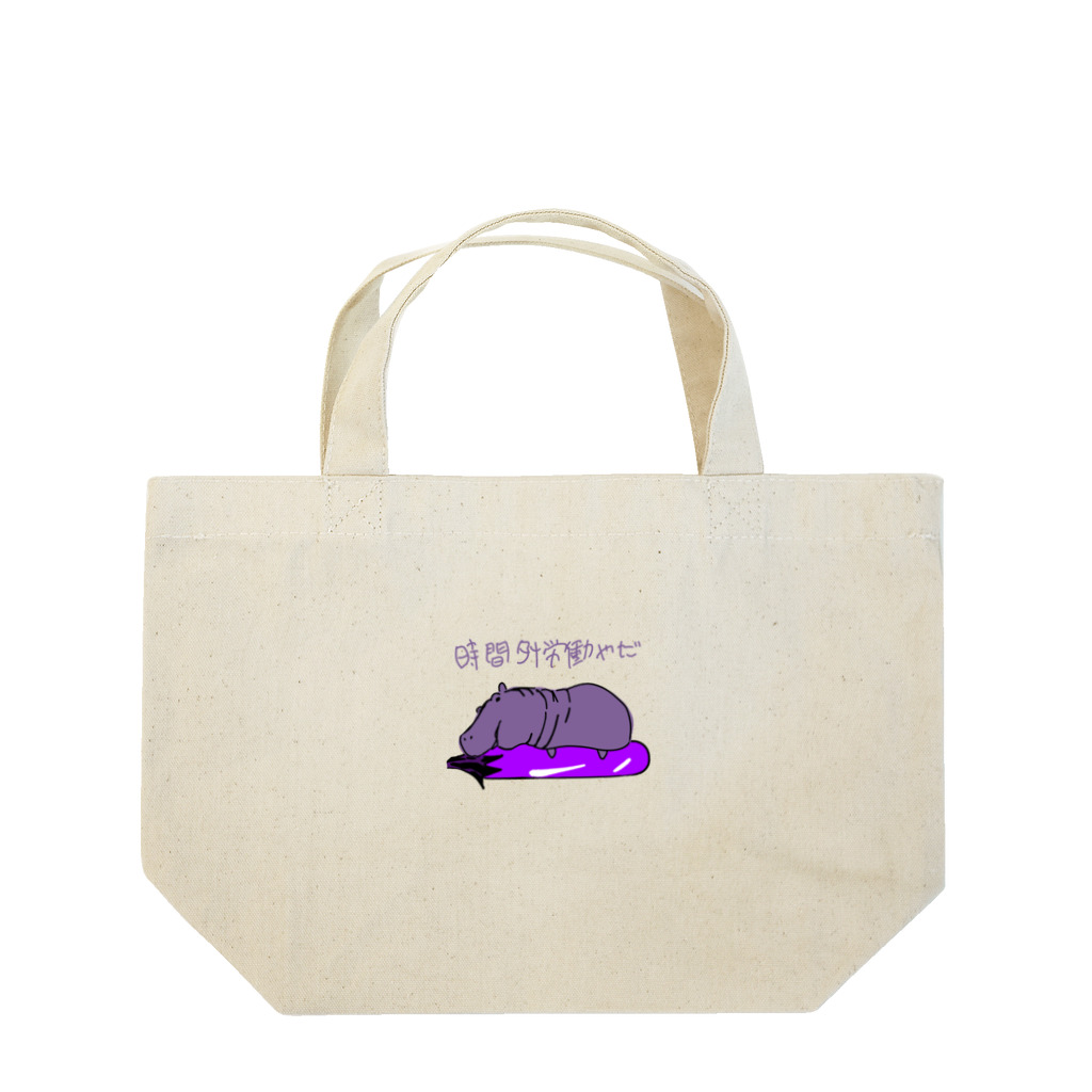 Sagazo Shopの河馬と茄子 Lunch Tote Bag