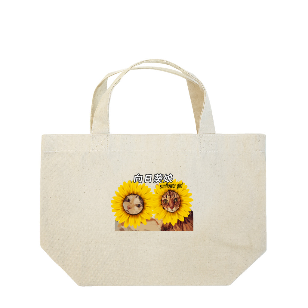 sasa9"の向日葵娘~Sunflower girl~ Lunch Tote Bag